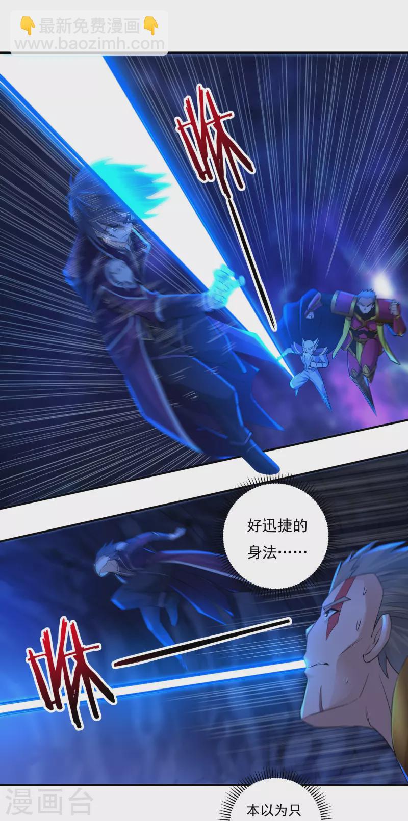 《开天录》第97话 即将崩塌 第10页