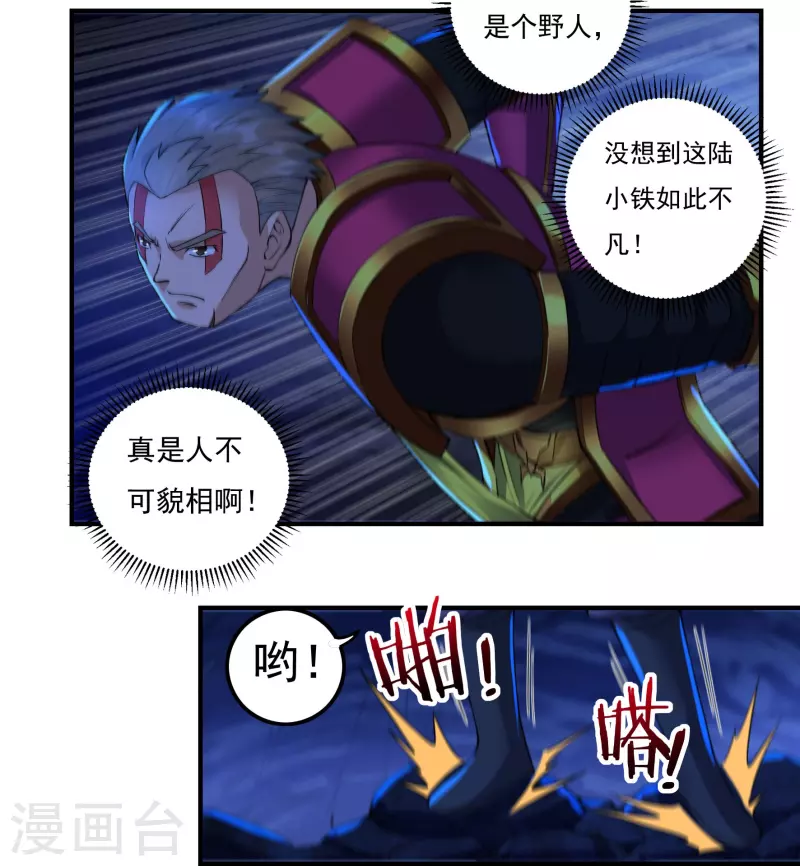 《开天录》第97话 即将崩塌 第11页