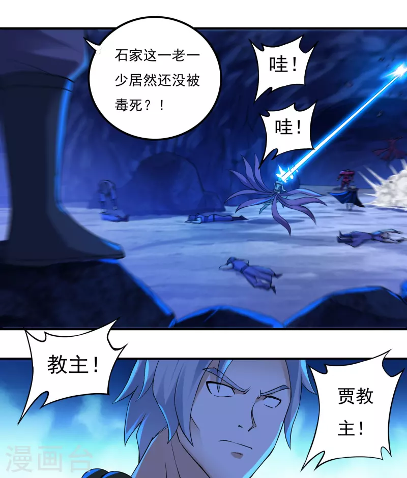《开天录》第97话 即将崩塌 第12页
