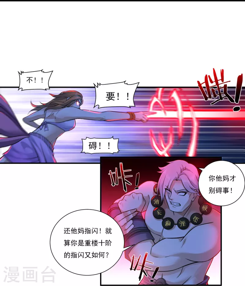 《开天录》第97话 即将崩塌 第14页