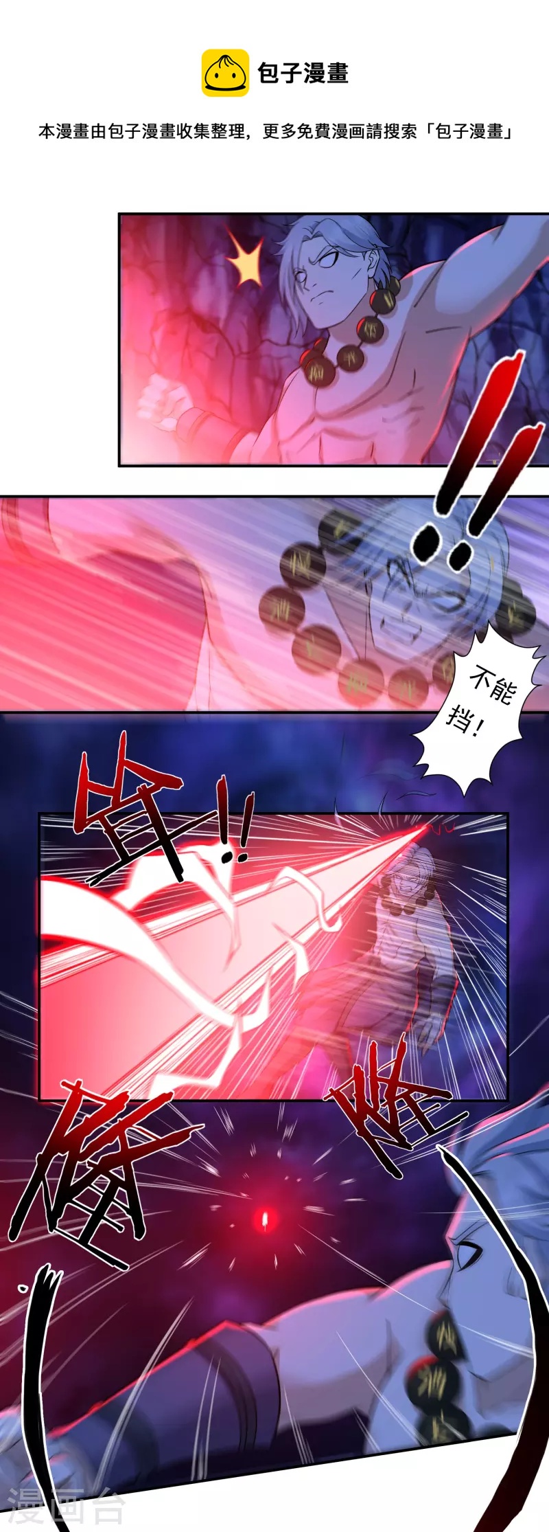 《开天录》第97话 即将崩塌 第16页
