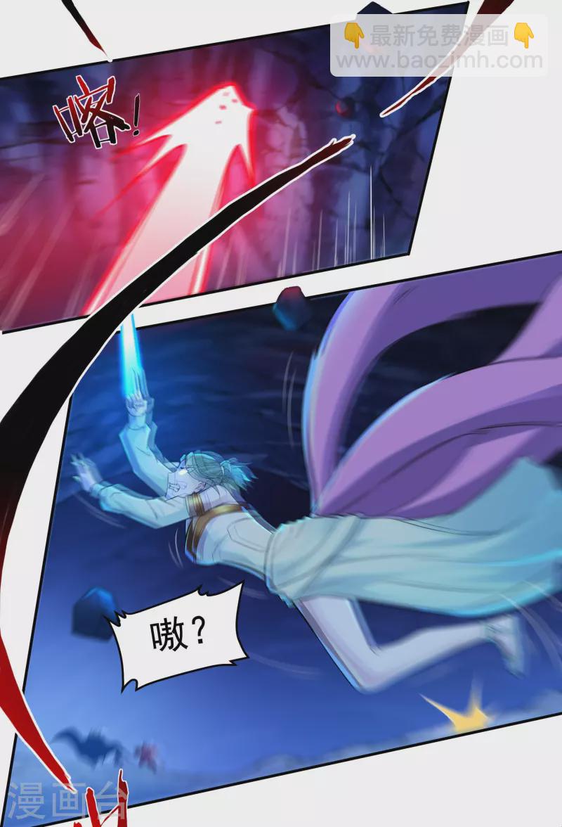 《开天录》第97话 即将崩塌 第17页