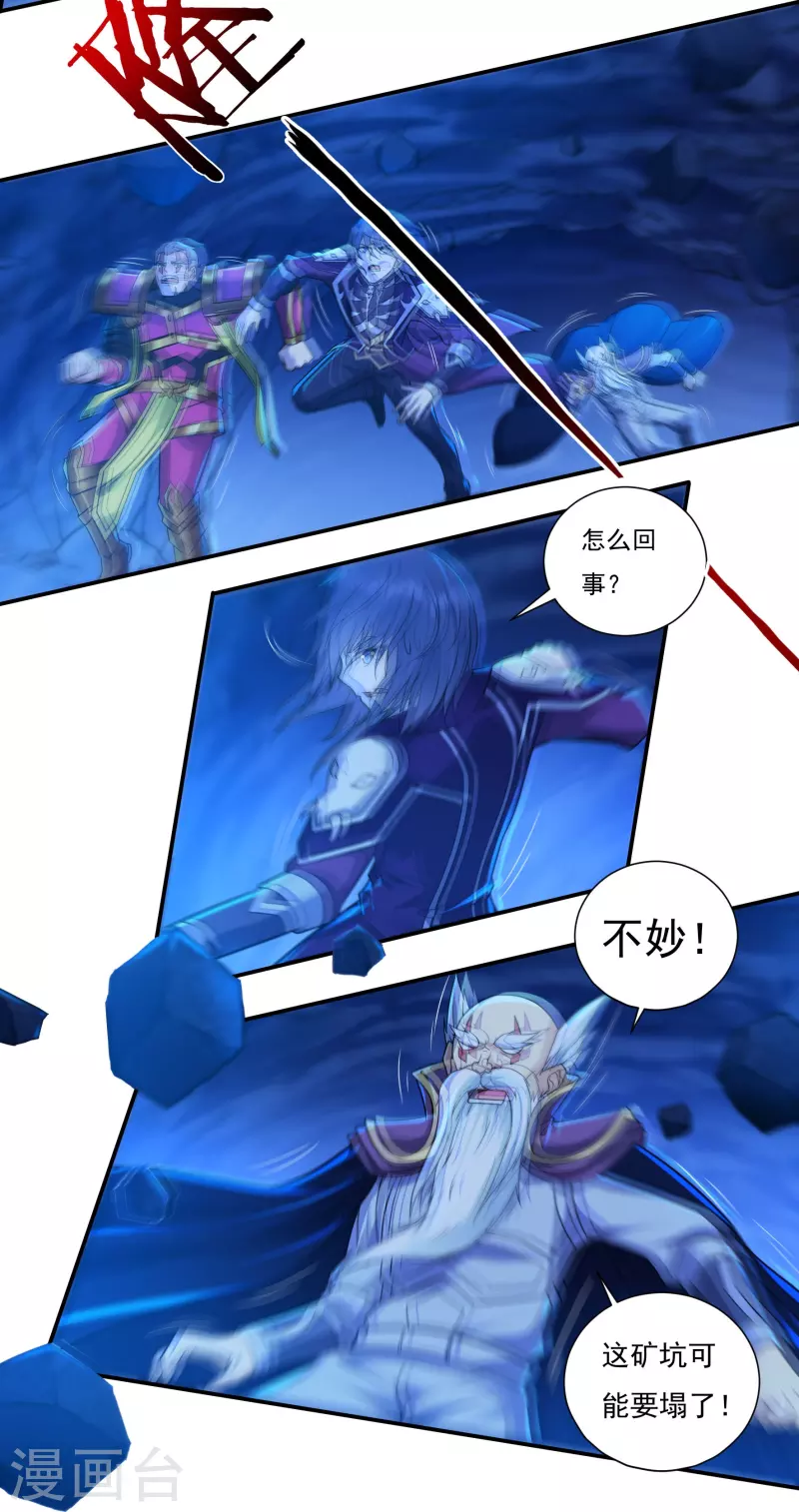 《开天录》第97话 即将崩塌 第18页