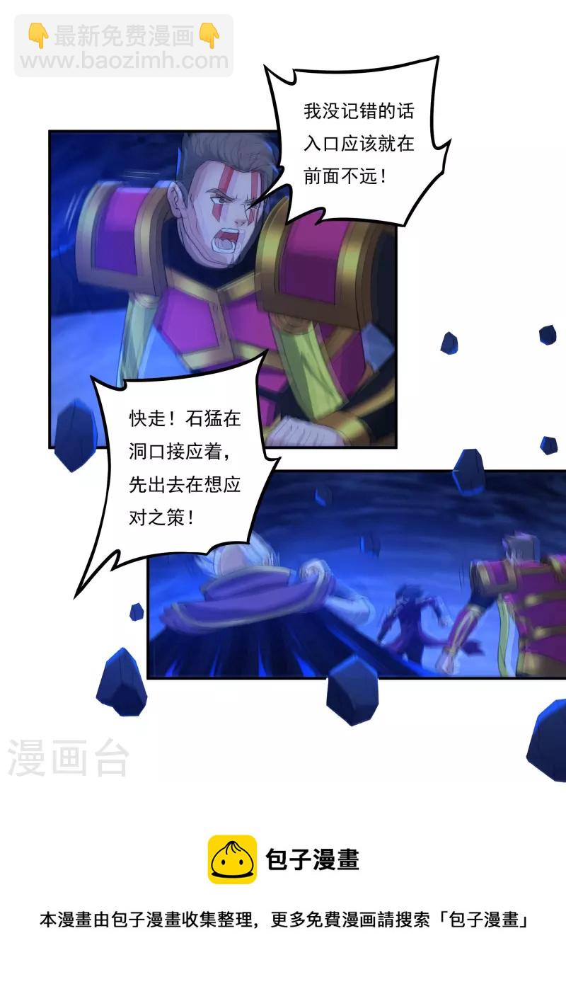 《开天录》第97话 即将崩塌 第19页