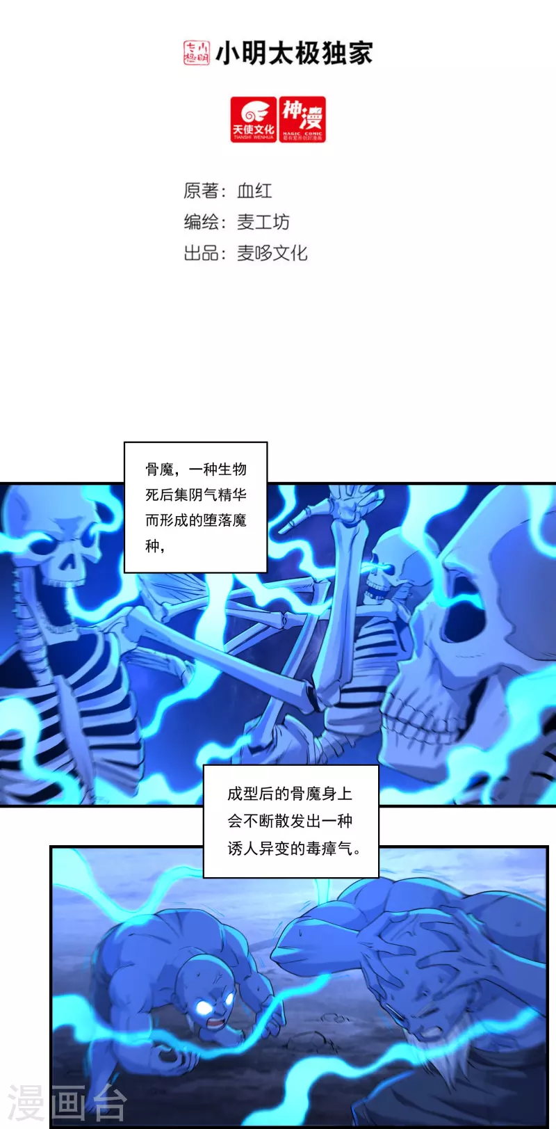 《开天录》第97话 即将崩塌 第2页