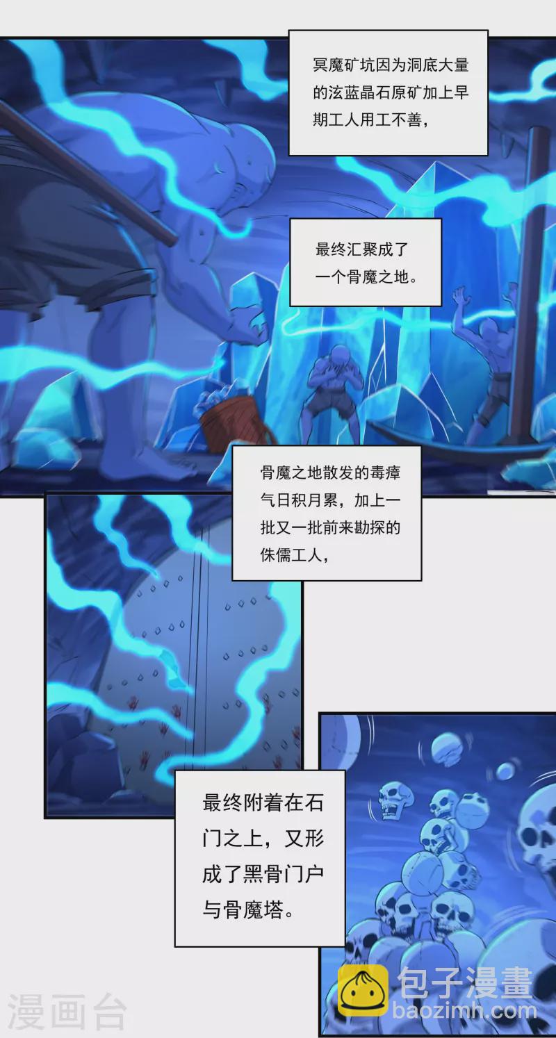 《开天录》第97话 即将崩塌 第3页