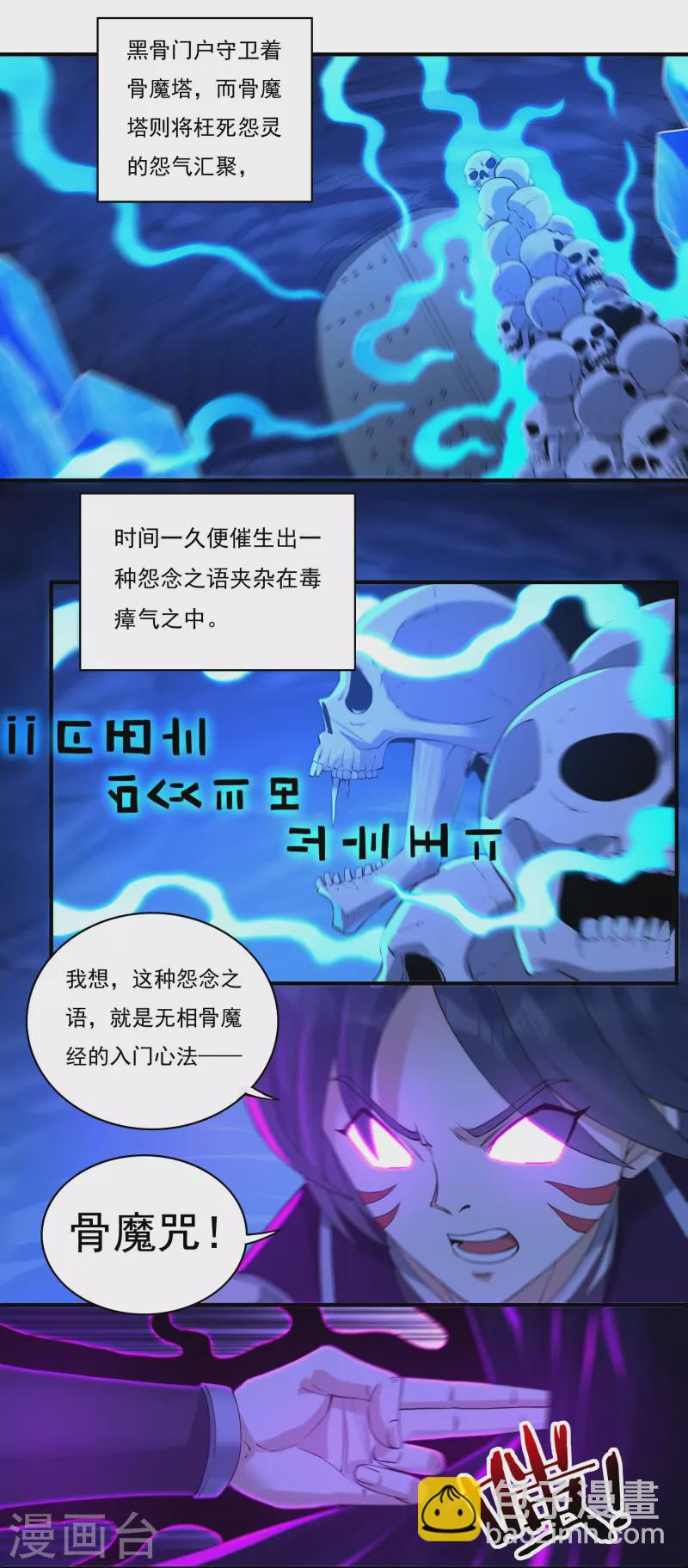 《开天录》第97话 即将崩塌 第4页