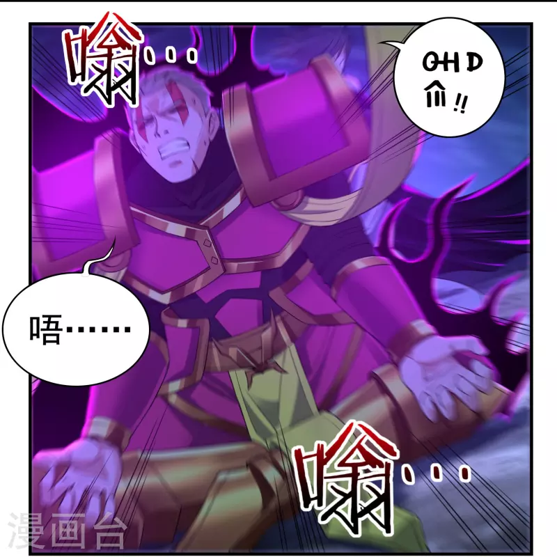《开天录》第97话 即将崩塌 第5页