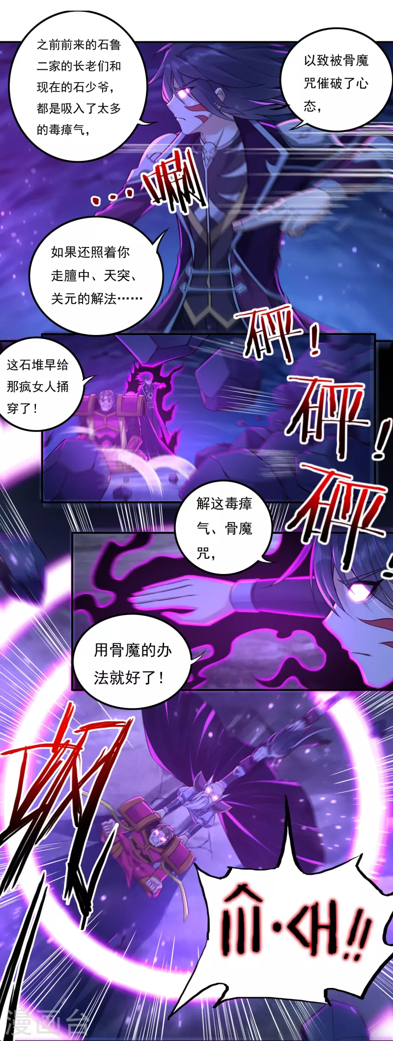 《开天录》第97话 即将崩塌 第6页