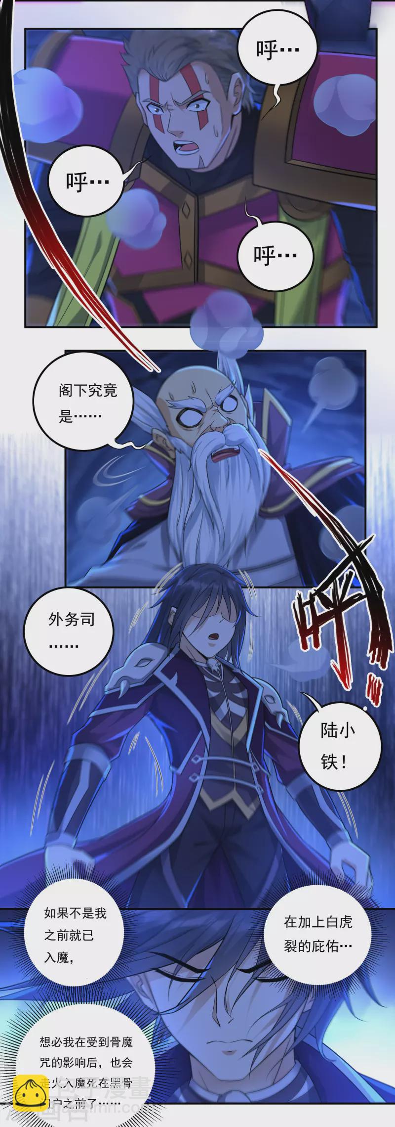 《开天录》第97话 即将崩塌 第7页