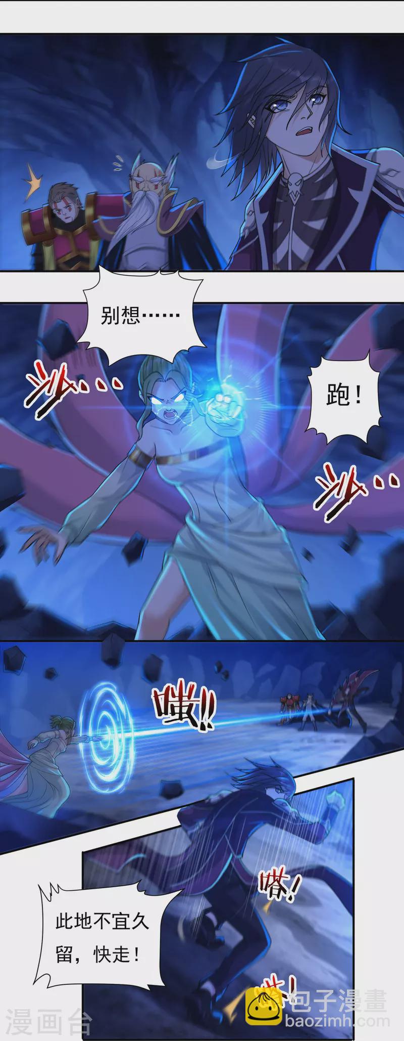 《开天录》第97话 即将崩塌 第9页