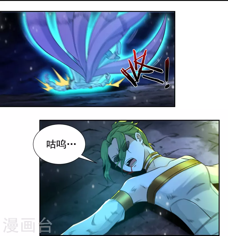 《开天录》第99话 绝境中的鏖战 第11页
