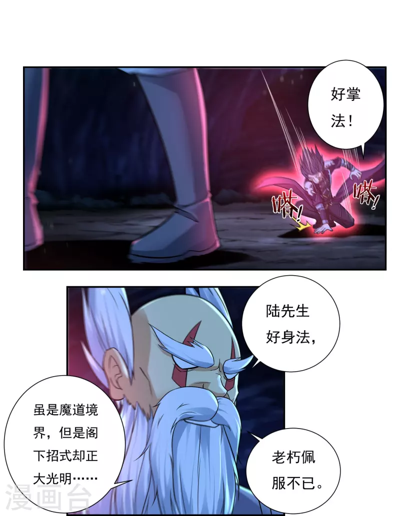《开天录》第99话 绝境中的鏖战 第12页