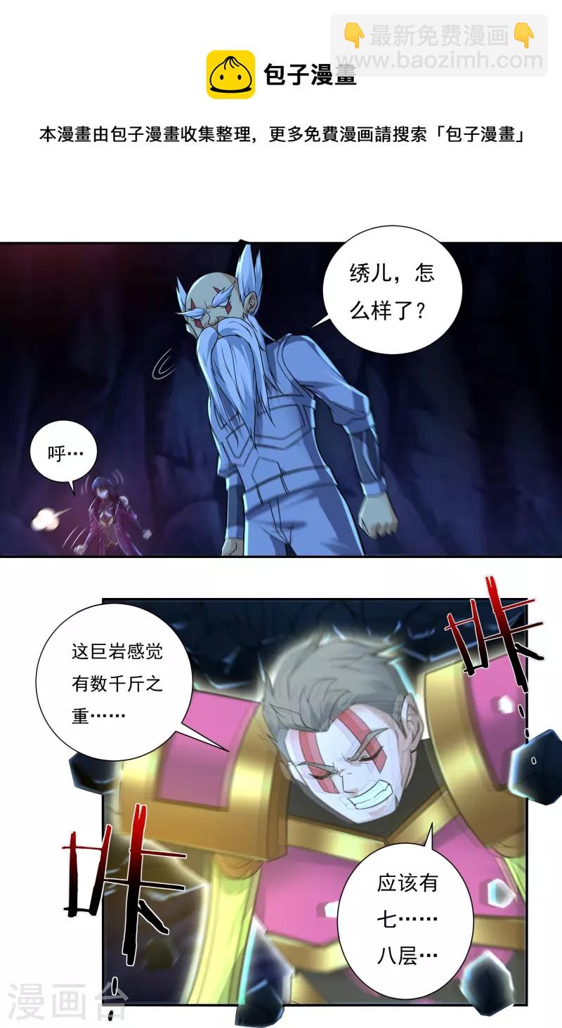 《开天录》第99话 绝境中的鏖战 第13页