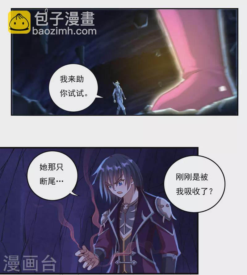 《开天录》第99话 绝境中的鏖战 第14页