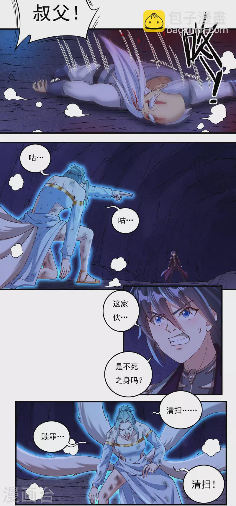 《开天录》第99话 绝境中的鏖战 第16页