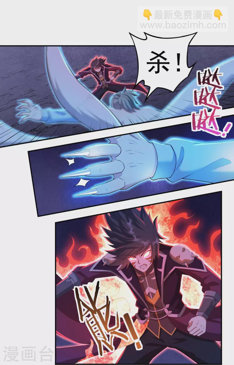 《开天录》第99话 绝境中的鏖战 第17页