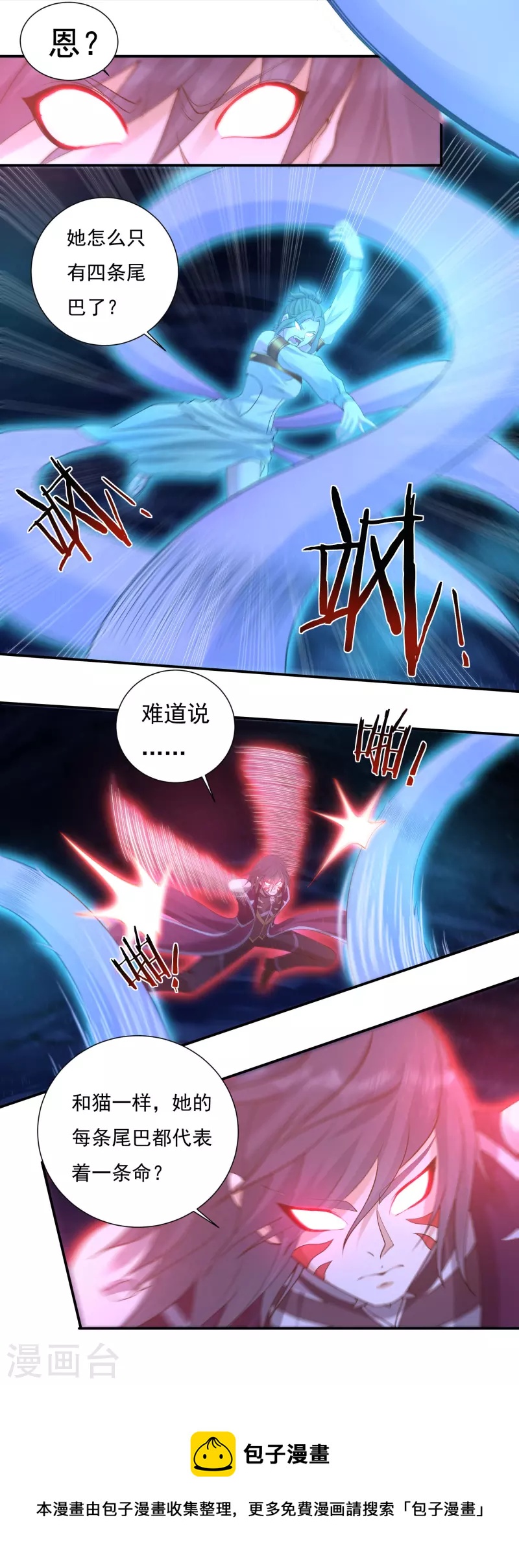 《开天录》第99话 绝境中的鏖战 第22页