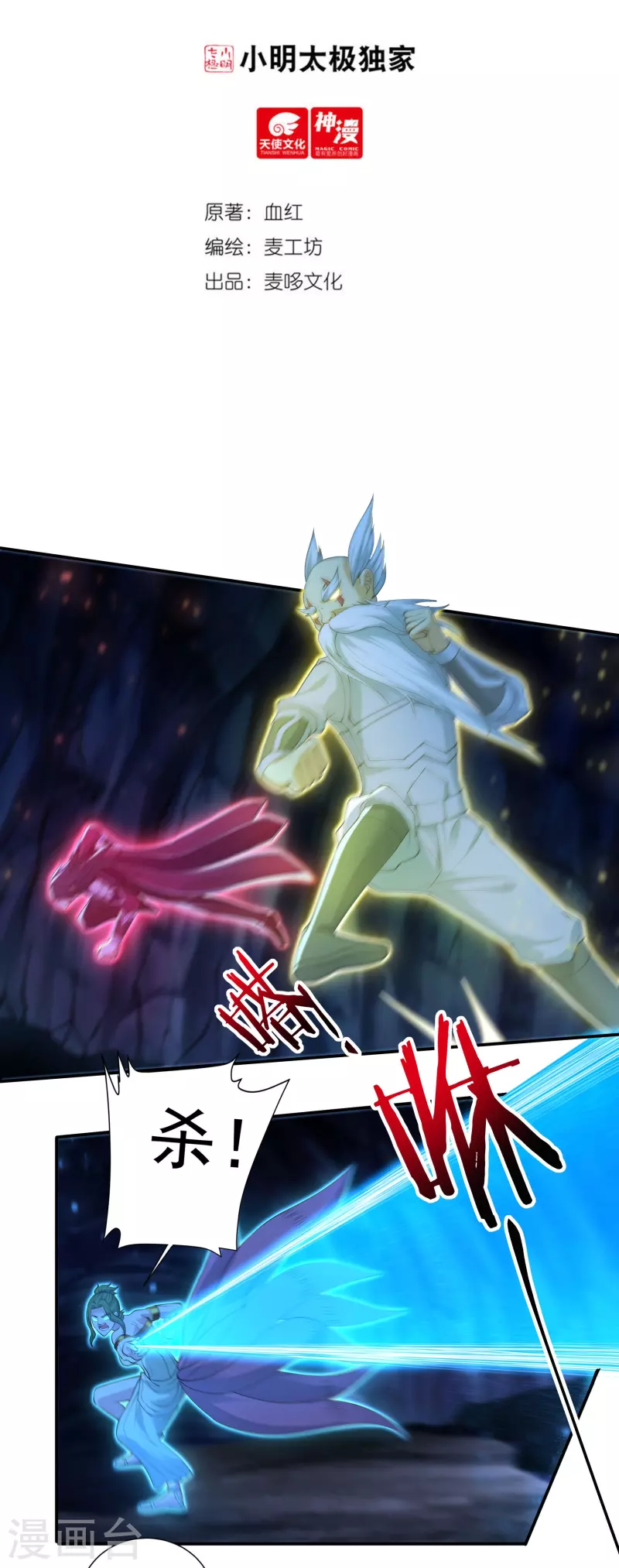 《开天录》第99话 绝境中的鏖战 第2页