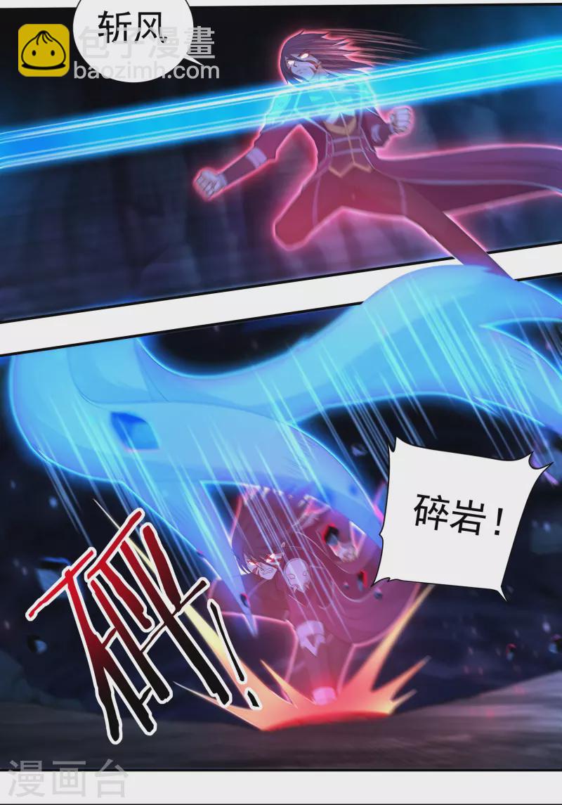 《开天录》第99话 绝境中的鏖战 第3页