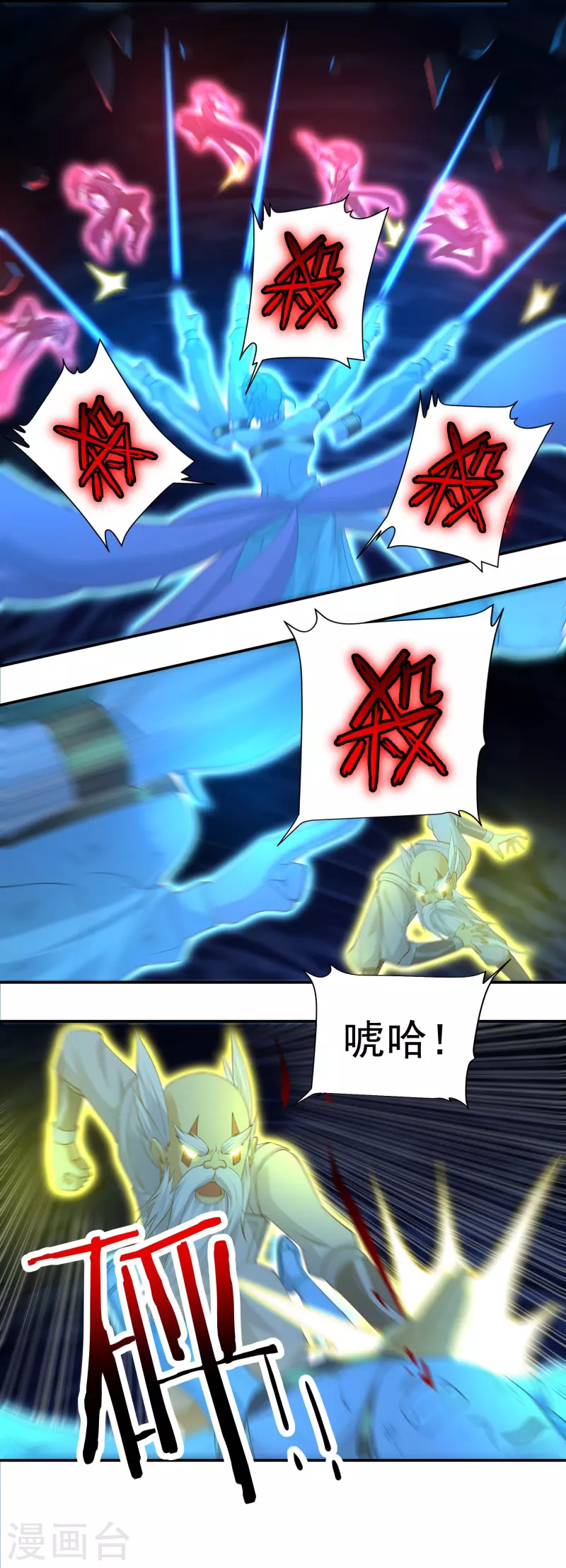 《开天录》第99话 绝境中的鏖战 第9页