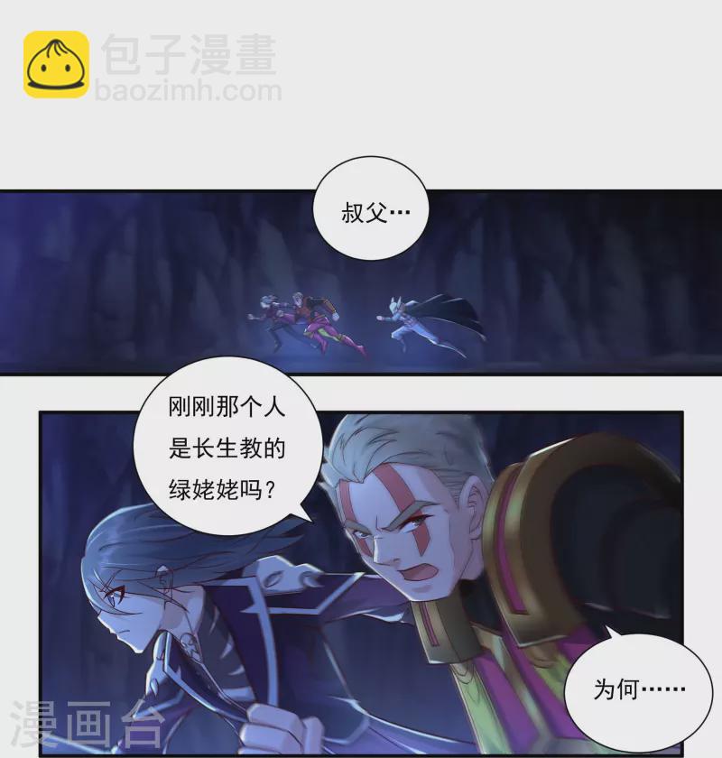 《开天录》第98话 联手 第10页