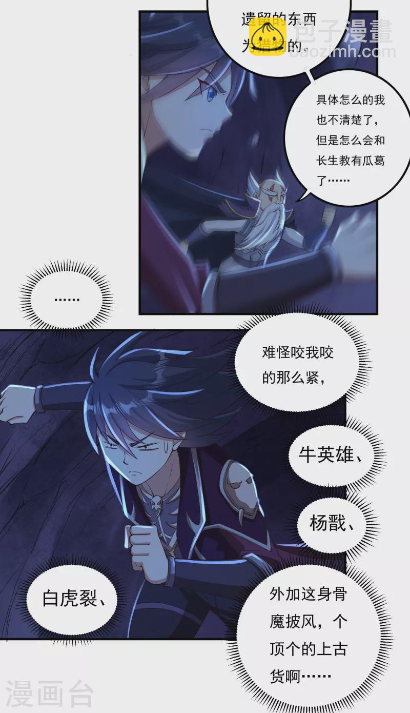 《开天录》第98话 联手 第13页