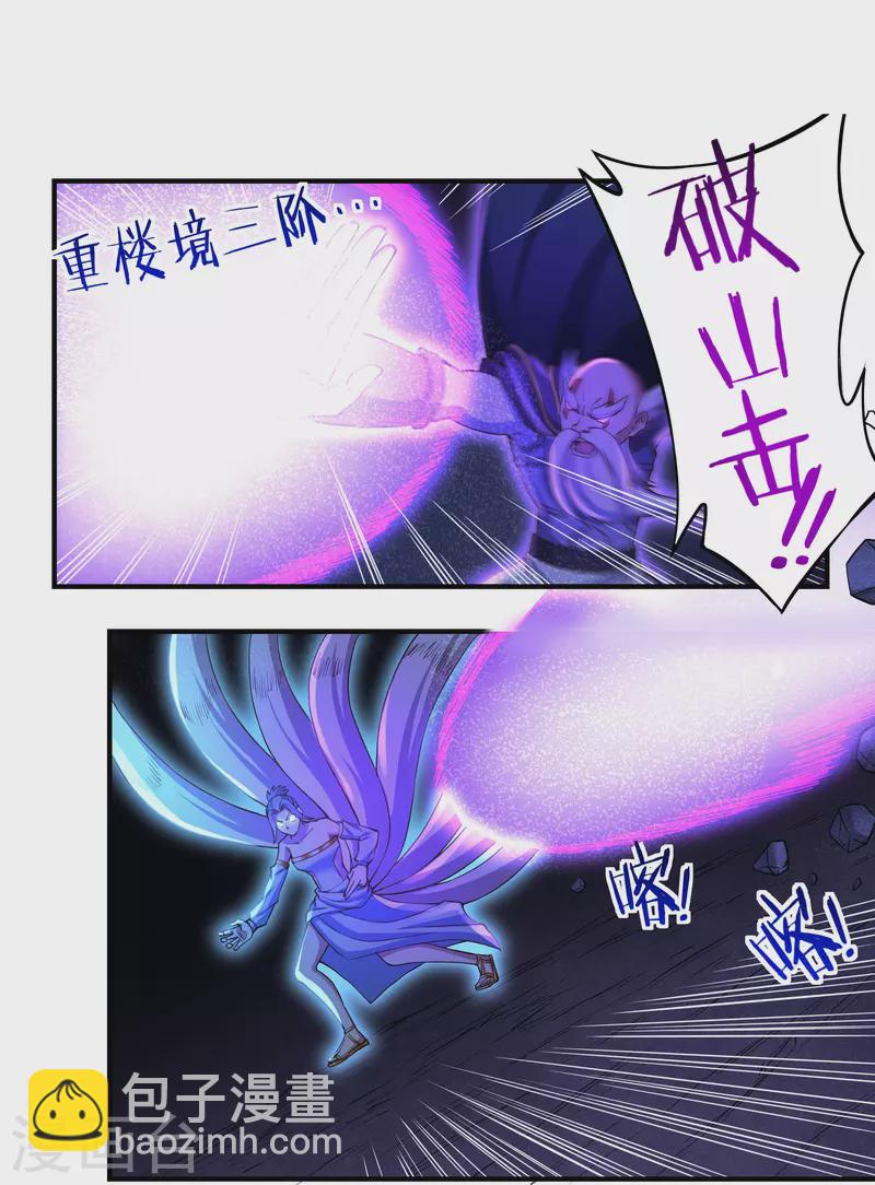《开天录》第98话 联手 第17页