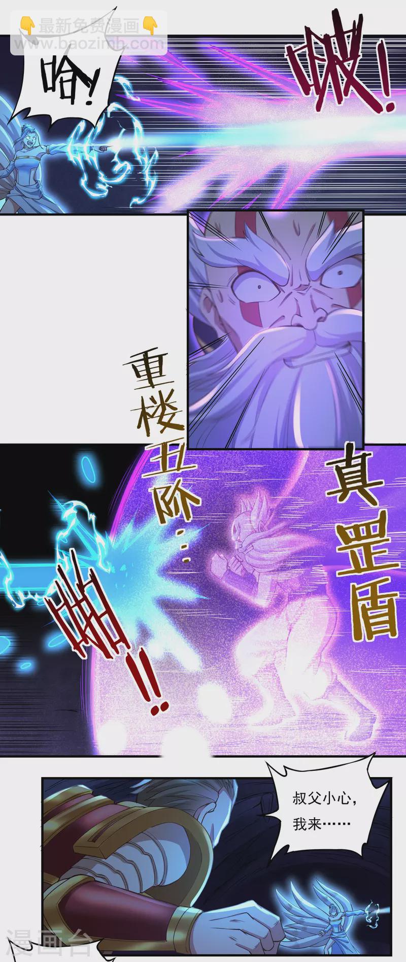 《开天录》第98话 联手 第18页