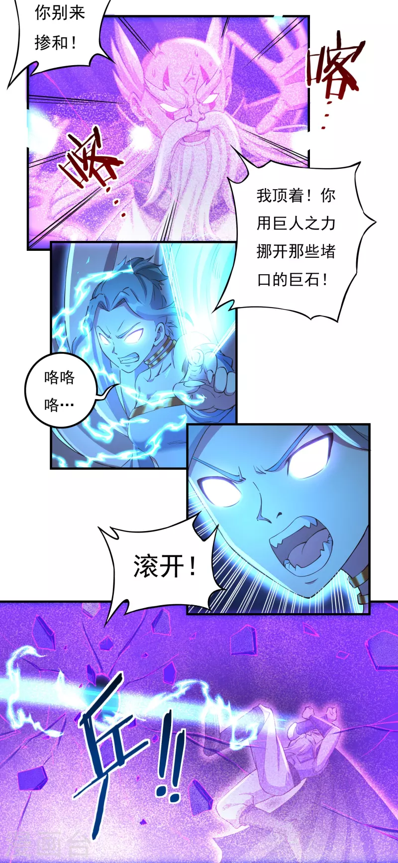 《开天录》第98话 联手 第19页