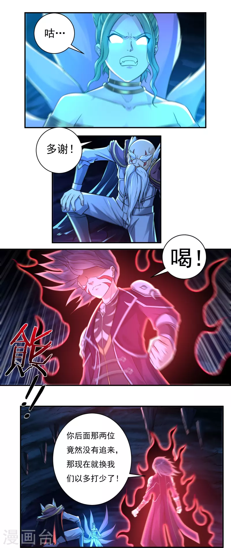 《开天录》第98话 联手 第22页