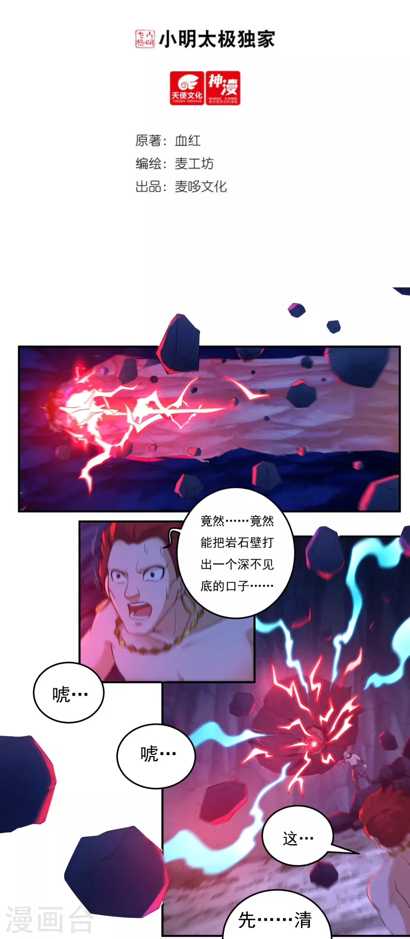 《开天录》第98话 联手 第2页