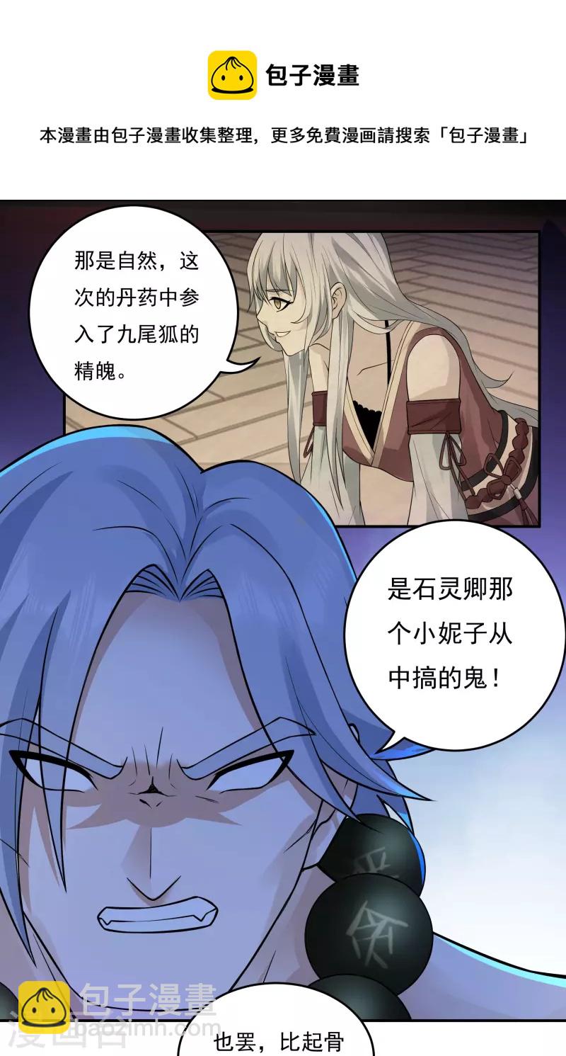 《开天录》第98话 联手 第5页