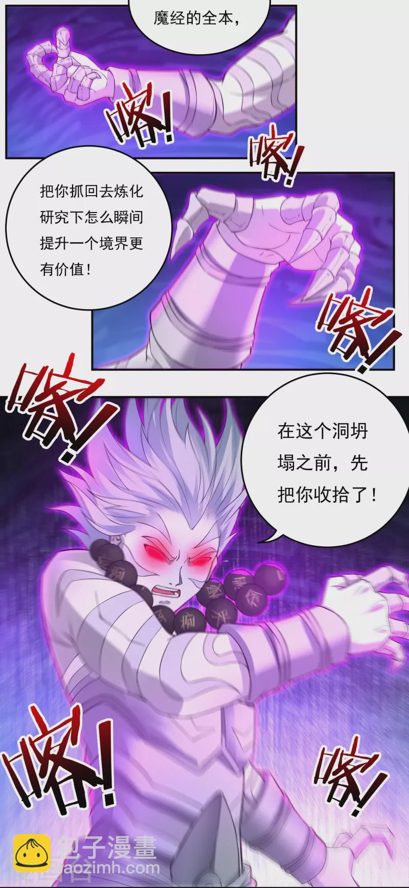 《开天录》第98话 联手 第6页