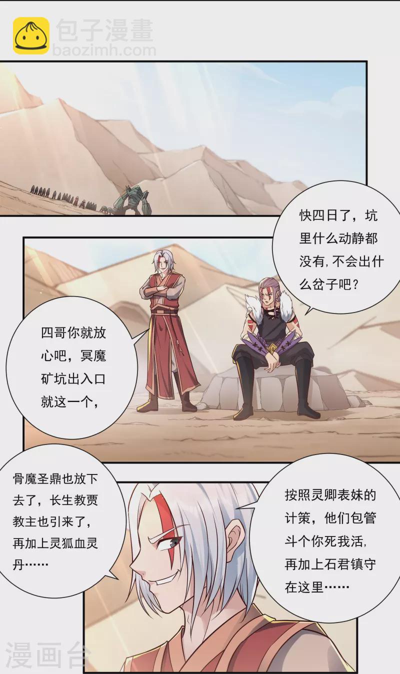 《开天录》第98话 联手 第7页