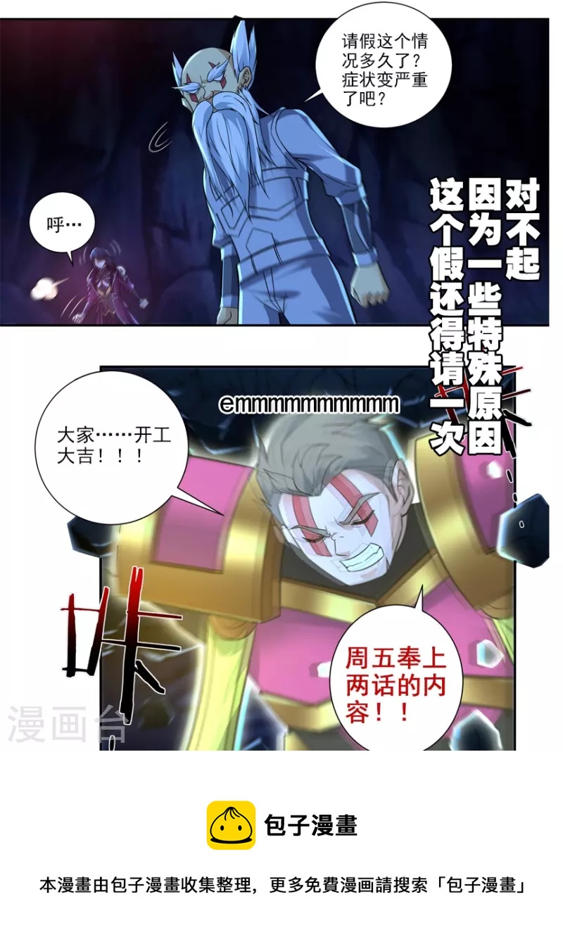 《开天录》2月7日请假条 第1页