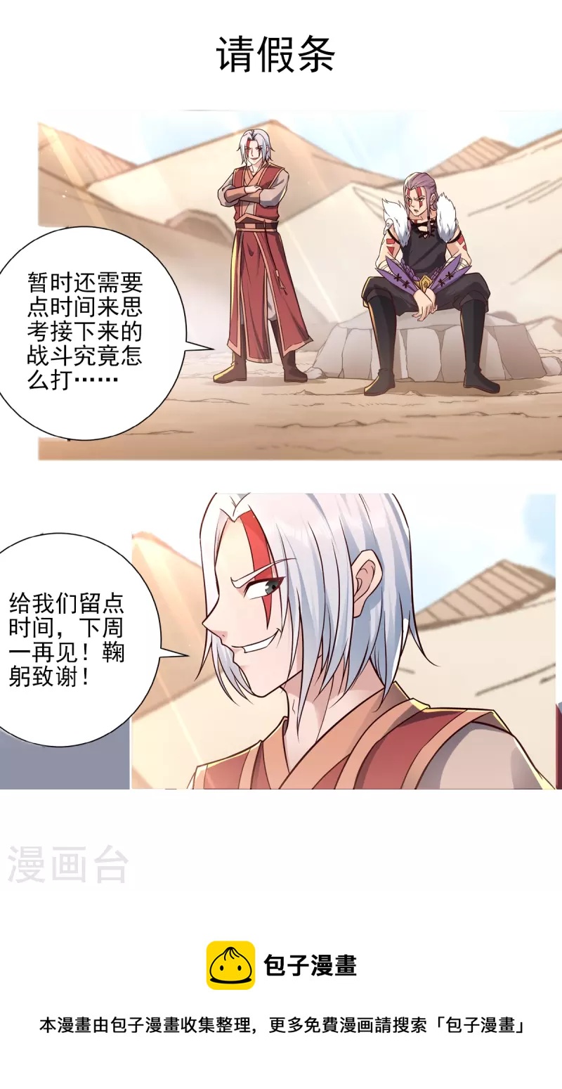 《开天录》2月4日请假条 第1页