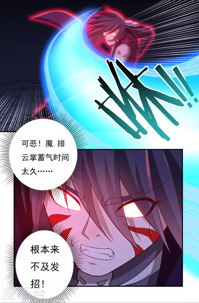 《开天录》第100话 死斗决胜 第10页