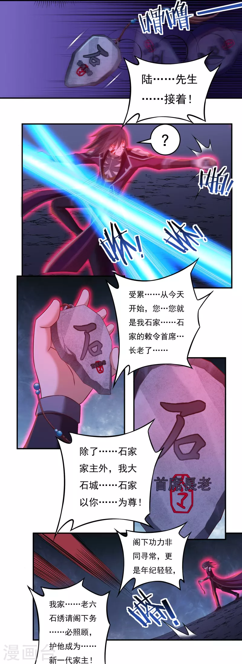 《开天录》第100话 死斗决胜 第11页