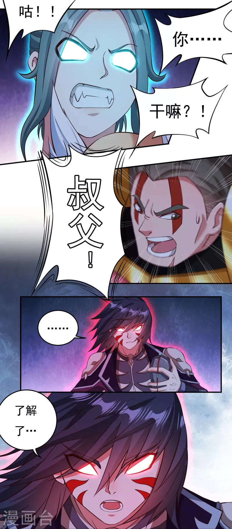 《开天录》第100话 死斗决胜 第14页