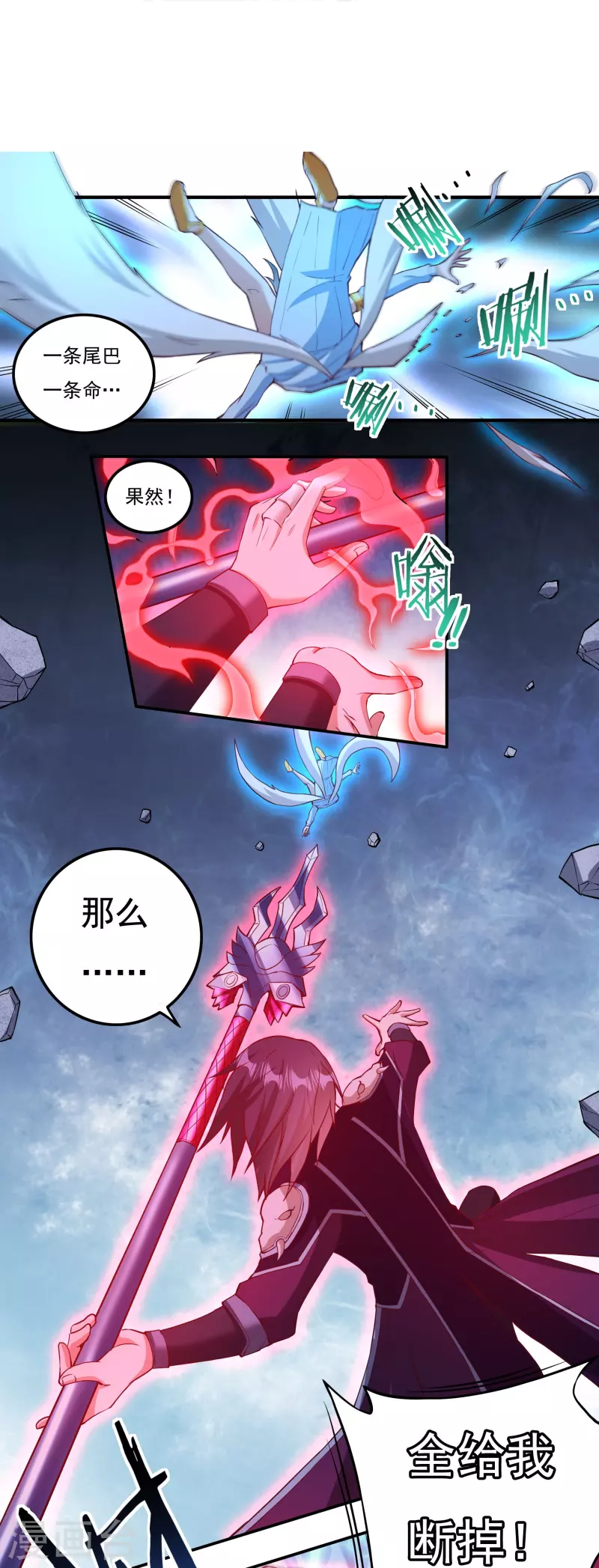 《开天录》第100话 死斗决胜 第17页