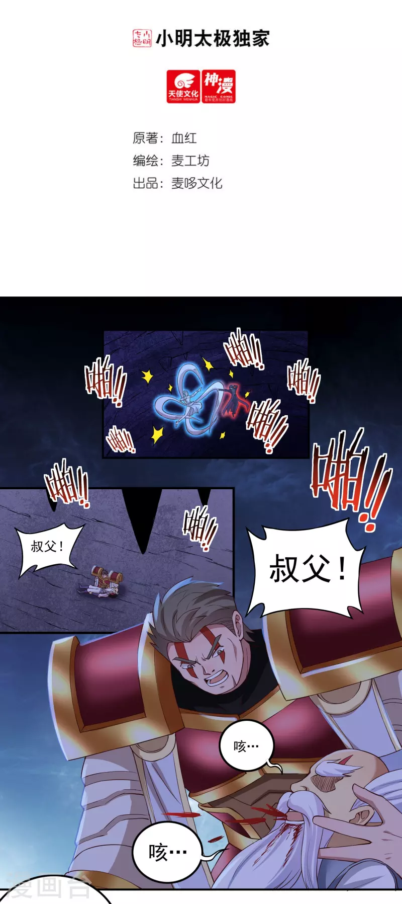 《开天录》第100话 死斗决胜 第2页