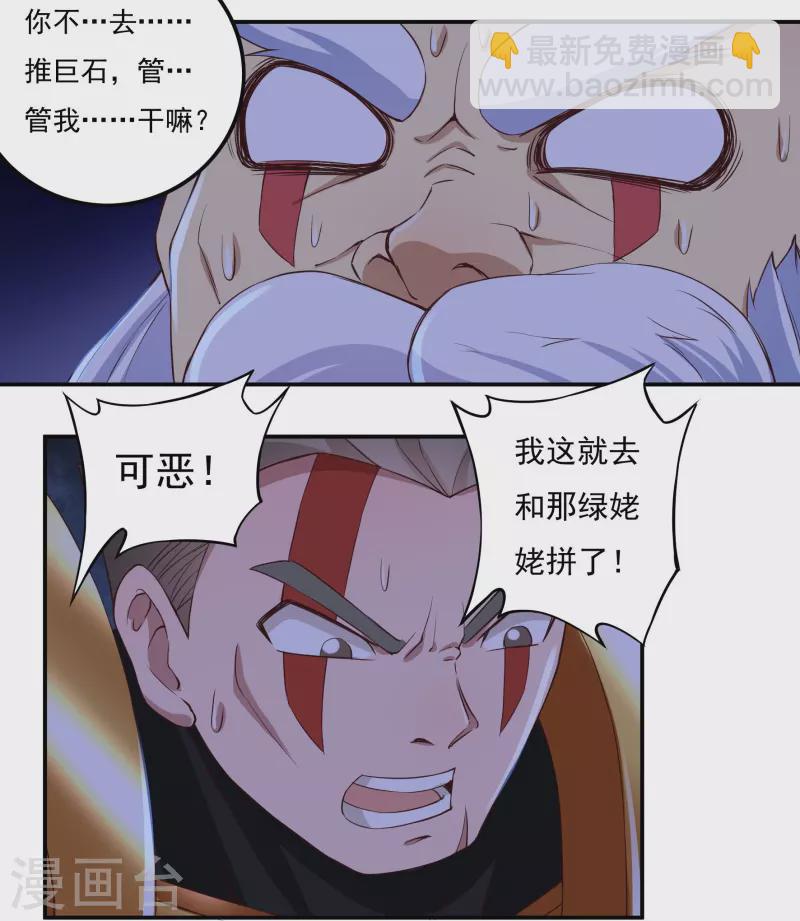 《开天录》第100话 死斗决胜 第3页