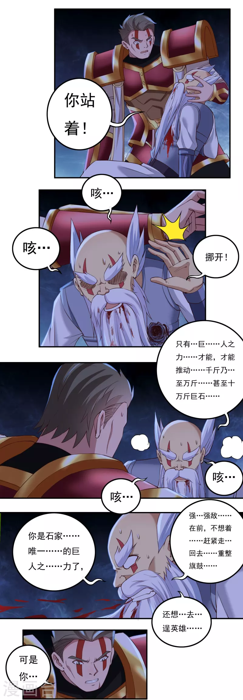 《开天录》第100话 死斗决胜 第4页