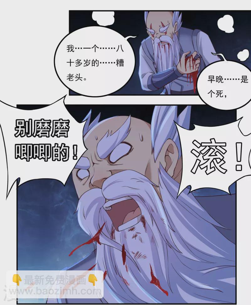 《开天录》第100话 死斗决胜 第5页