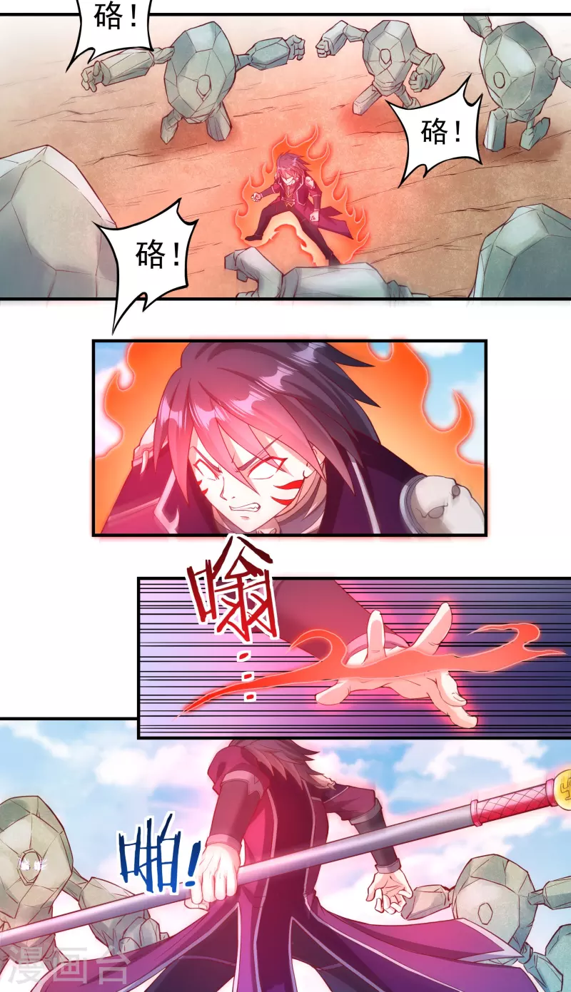 《开天录》第101话 石人阻隔 第10页
