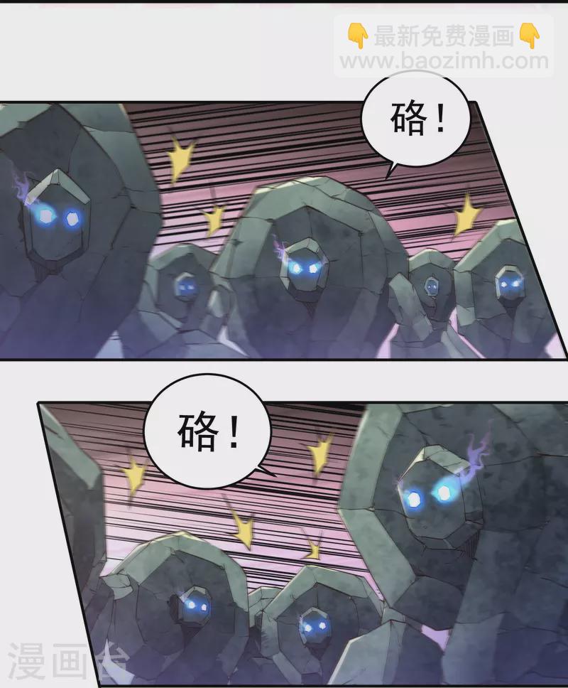 《开天录》第101话 石人阻隔 第11页