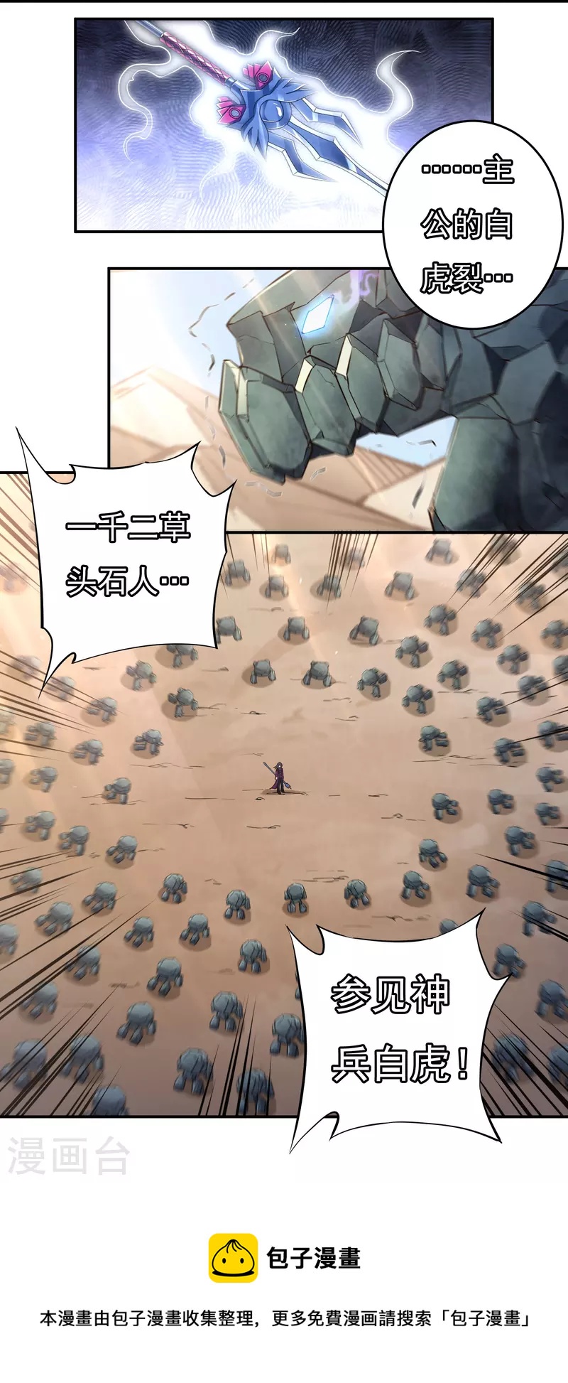 《开天录》第101话 石人阻隔 第13页