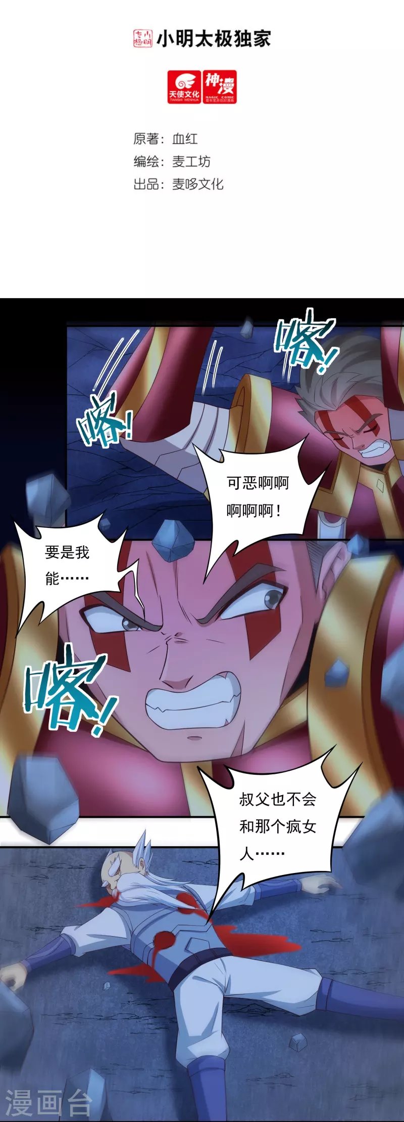 《开天录》第101话 石人阻隔 第2页