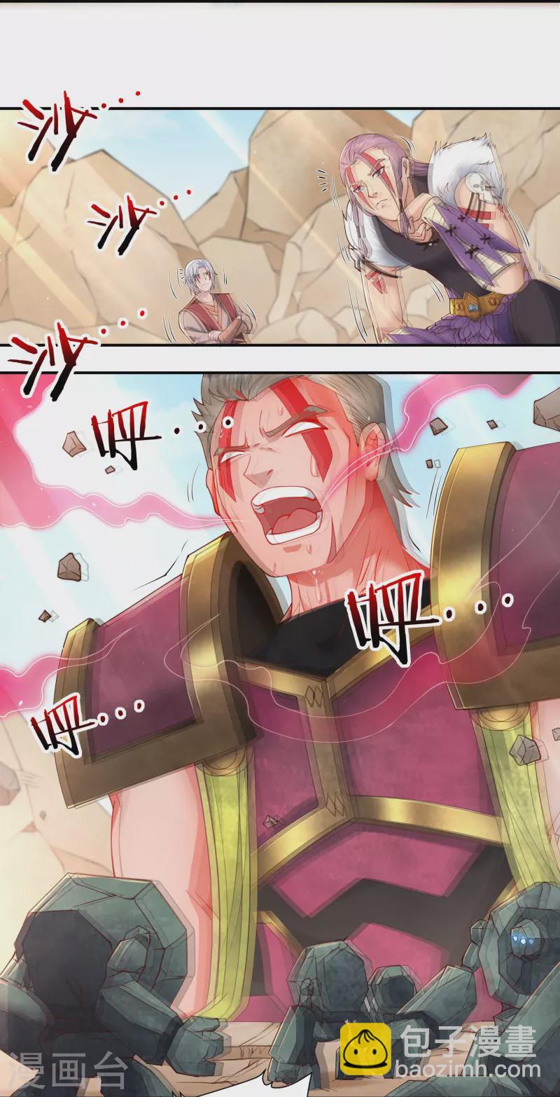 《开天录》第101话 石人阻隔 第5页